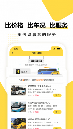 享包車出行最新版 v2.7.8 最新版 2