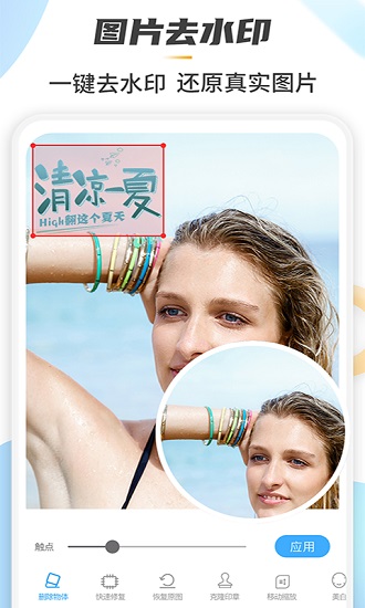 retouch去水印高級版 v1.7.9 官方安卓版 0