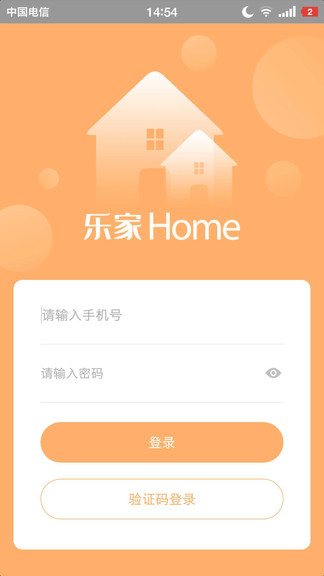 樂家home v2.0.0 安卓版 1