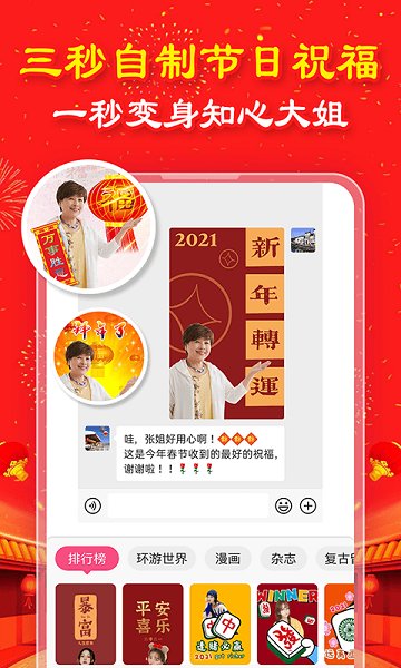 變身秀最新版 v8.6.1 安卓版 0