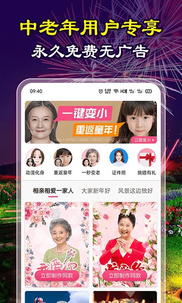 變身秀最新版 v8.6.1 安卓版 1