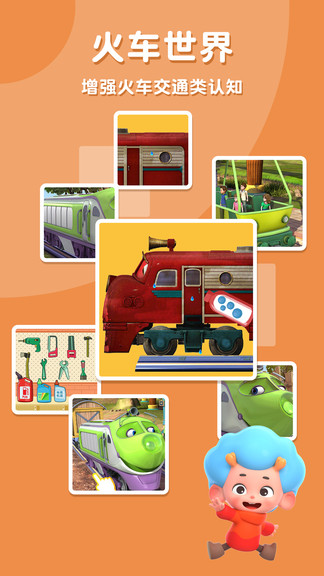 恰恰特快車數(shù)學(xué)英語啟蒙 v1.0.3 安卓版 3