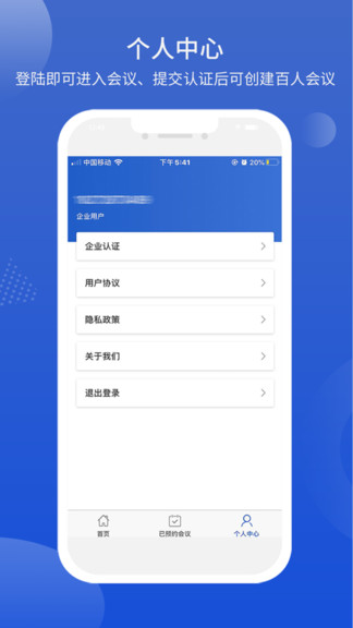 國聯(lián)云視頻會議 v1.8.0 安卓版 0