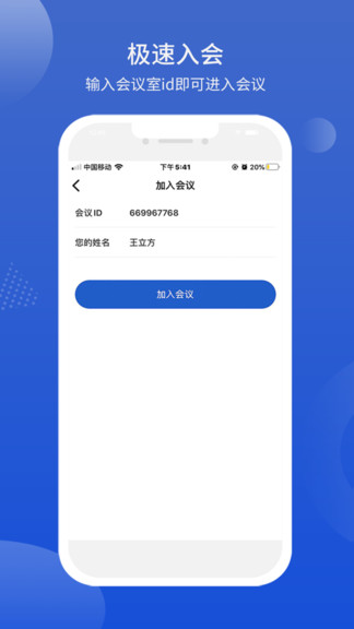 國聯(lián)云視頻會議 v1.8.0 安卓版 1