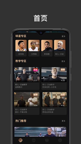 幕后籃球官方版 v6.0.9 安卓版 2