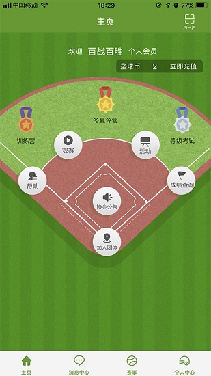 中國棒壘球協(xié)會 v2.5.6. 安卓版 0