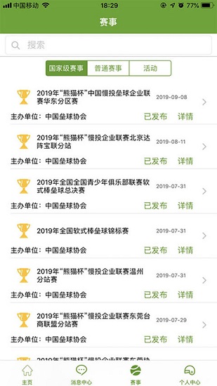 中國棒壘球協(xié)會 v2.5.6. 安卓版 2