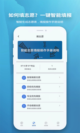 慧擇云志愿填報(bào)app v2.0.1 安卓版 0