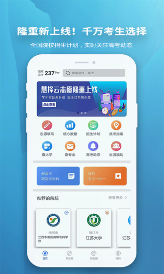 慧擇云志愿app