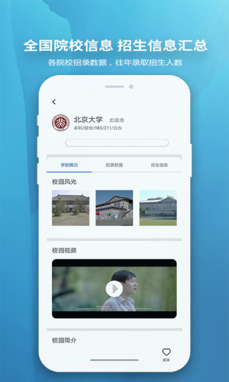 慧擇云志愿填報(bào)app v2.0.1 安卓版 2