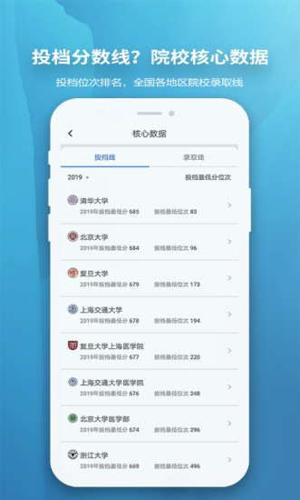 慧擇云志愿填報(bào)app v2.0.1 安卓版 3
