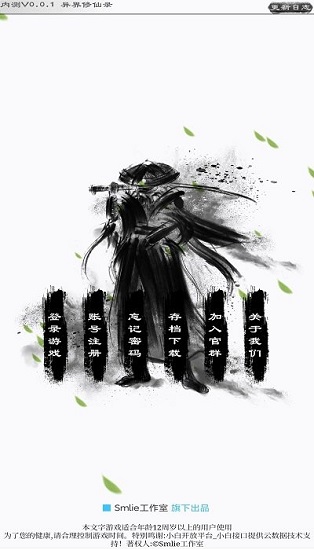 異界修仙錄文字手游 v0.0.1 安卓版 0