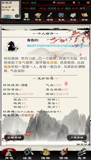 異界修仙錄文字手游 v0.0.1 安卓版 3