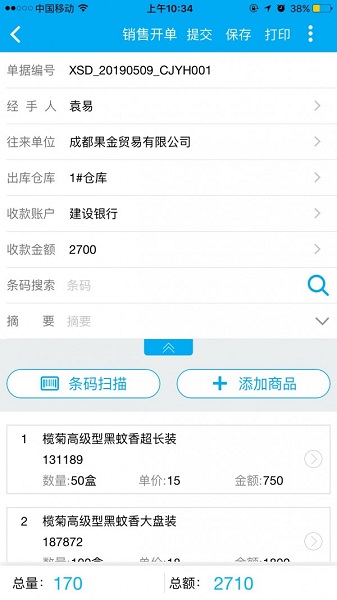 致夢物聯(lián)通管家婆 v7.3.0 安卓版 3