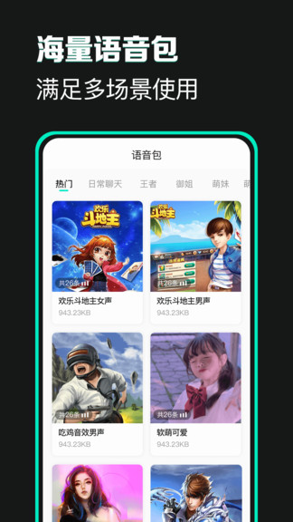 變聲吧變聲器 v1.3.0 安卓版 0