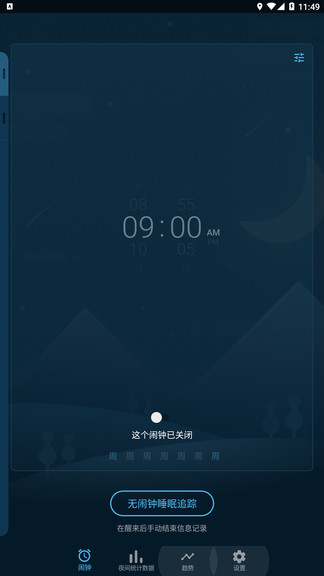 點點睡眠app v10155511.3 安卓版 0
