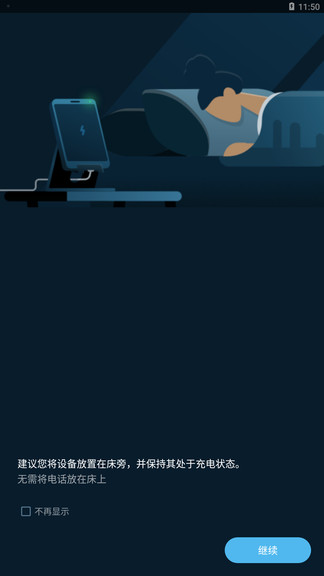 點點睡眠 點點睡眠手機版