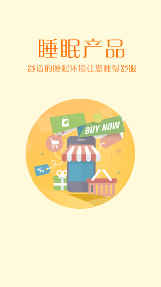 掌上好睡眠軟件 v1.0.2 安卓版 1