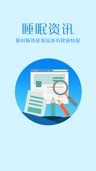 掌上好睡眠軟件 v1.0.2 安卓版 3