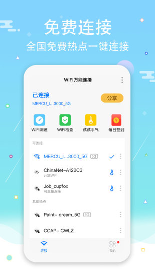 wifi鑰匙密碼查看器 v2.9.9 安卓版 0