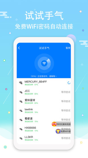 wifi鑰匙密碼查看器 v2.9.9 安卓版 3