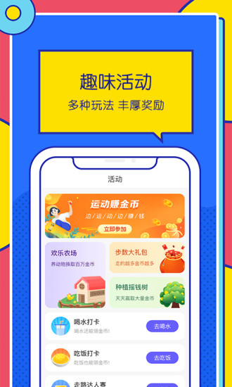 優(yōu)米走路計(jì)步器最新版 v1.4.6 安卓版 0