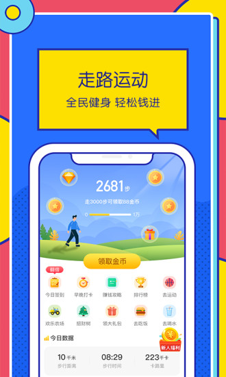 優(yōu)米走路計(jì)步器最新版 v1.4.6 安卓版 1