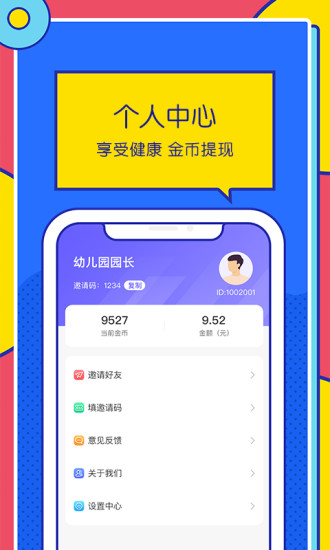 優(yōu)米走路計(jì)步器最新版 v1.4.6 安卓版 3