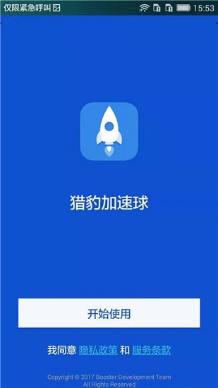 獵豹加速球一鍵清理 v1.0.0 安卓版 2