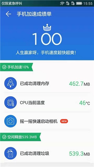 獵豹加速球一鍵清理 v1.0.0 安卓版 4