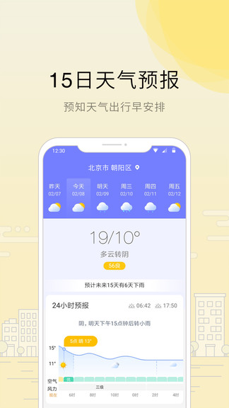 趣看天氣預(yù)報 v2.2.0 安卓版 0