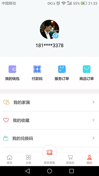 榮和萬(wàn)家 v1.1.8 安卓版 1