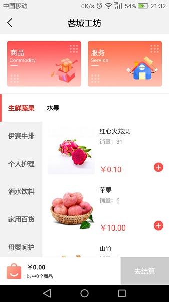 榮和萬(wàn)家 v1.1.8 安卓版 4