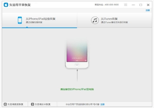 失易得蘋果恢復(fù)官方版下載
