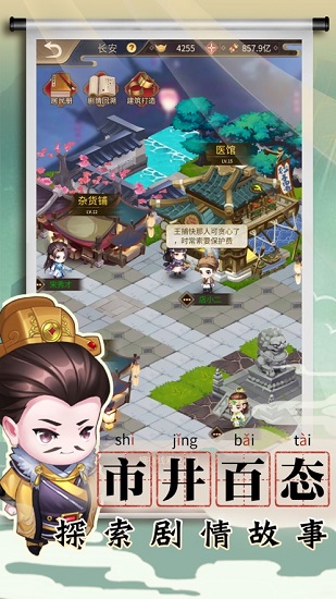 長安小貨郎游戲 v1.3.4 安卓版 0