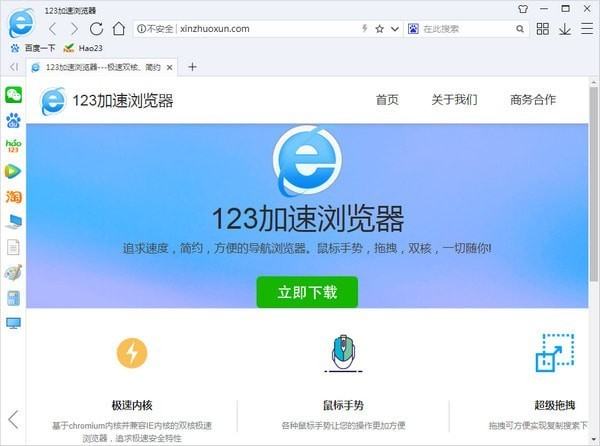 123加速瀏覽器官方 123加速瀏覽器下載