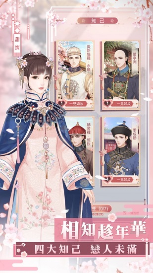 戀戀清廷手游 v1.0.1 安卓版 0