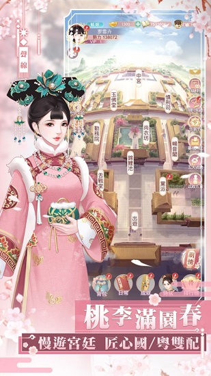 戀戀清廷手游 v1.0.1 安卓版 2