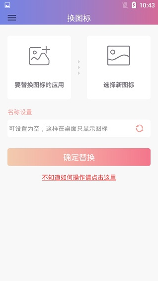 手機(jī)免費(fèi)換圖標(biāo)軟件 換圖標(biāo)免費(fèi)下載