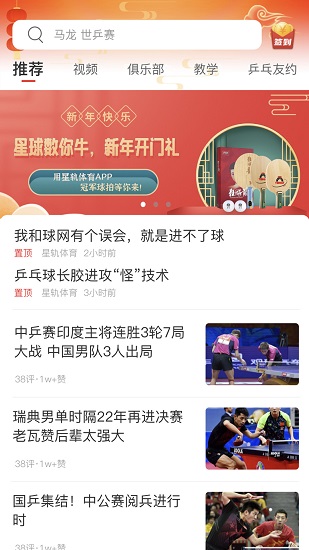 星軌體育 v2.3.0 安卓版 0