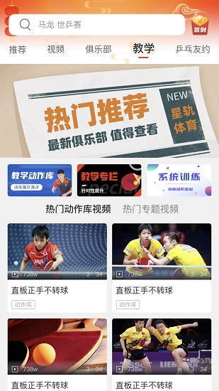 星軌體育app下載