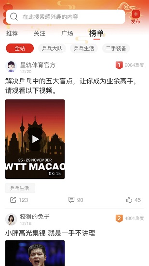 星軌體育 v2.3.0 安卓版 2