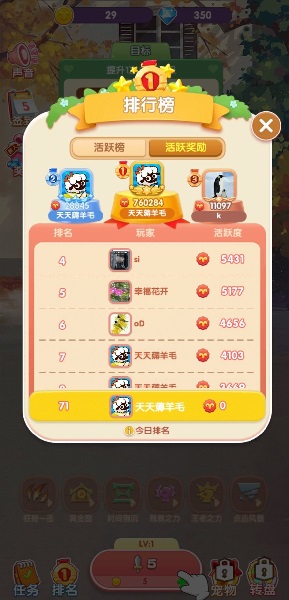 一起薅羊毛游戲 v1.0 安卓版 0