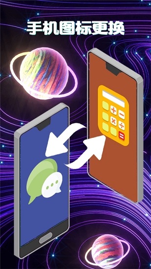 熊貓圖標(biāo)助手 v1.0.3 安卓版 0