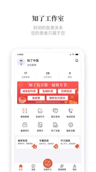 知了有方平臺 v1.11.1 安卓版 3