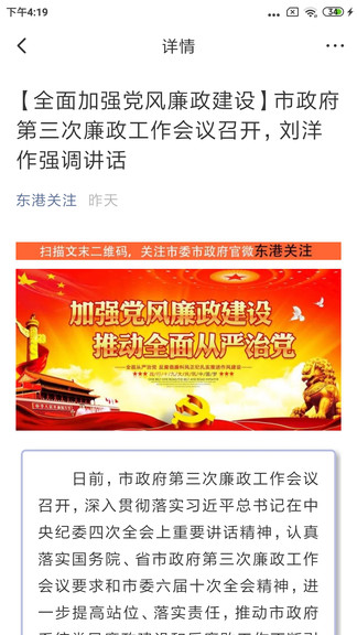 東港融媒app蘋果版 v1.0.9 iphone版 3