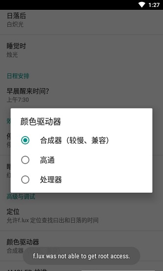 f.lux漢化版 v22.0 最新版 0