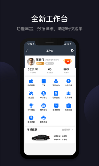 大昌出行司機(jī)端app v5.3.2.1 安卓版 0