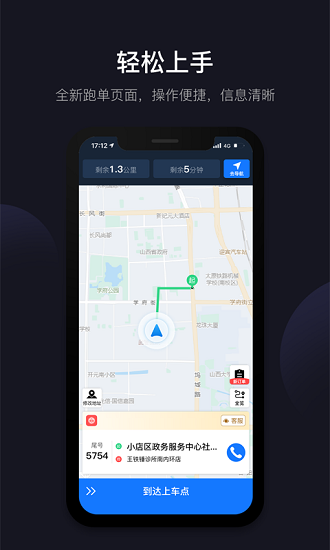 大昌出行司機(jī)端app v5.3.2.1 安卓版 1