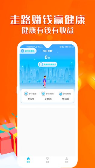 走路賺運(yùn)動(dòng)寶官方版 v2.6 安卓版 3